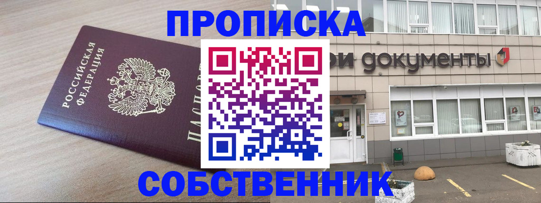 временная прописка в Тюкалинске