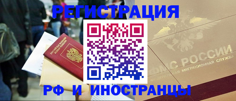прописка иностранных граждан в Тюкалинске